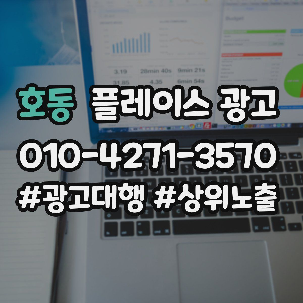 호동 플레이스 광고