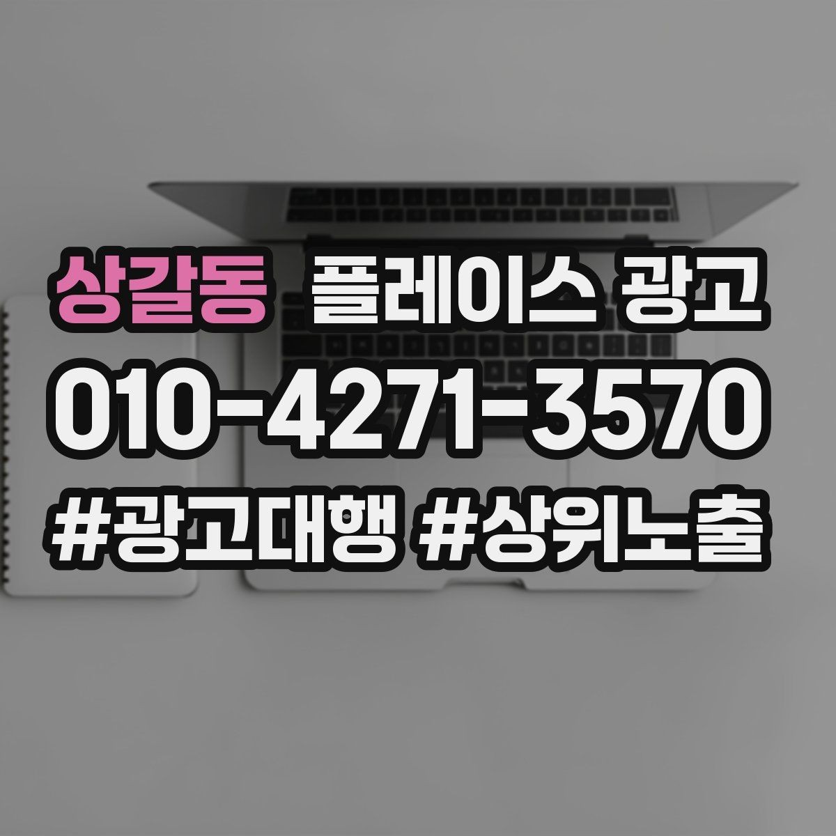 상갈동 플레이스 광고 신규 매장 오픈 초기 운영 로드맵