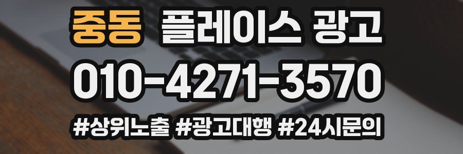 중동 플레이스 광고