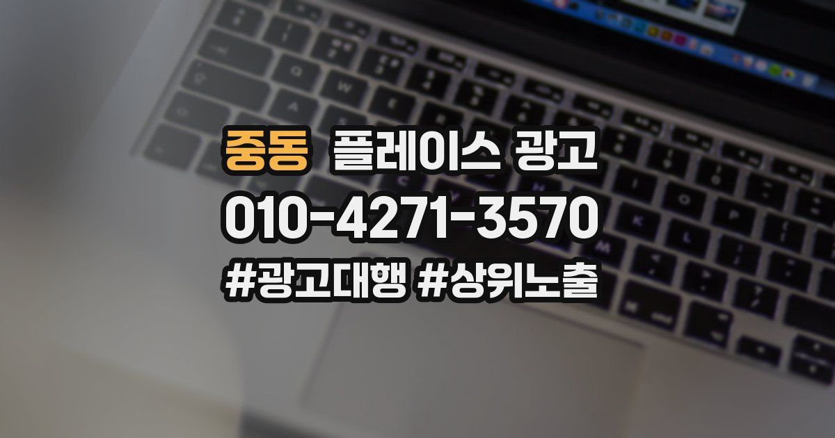 중동 플레이스 광고