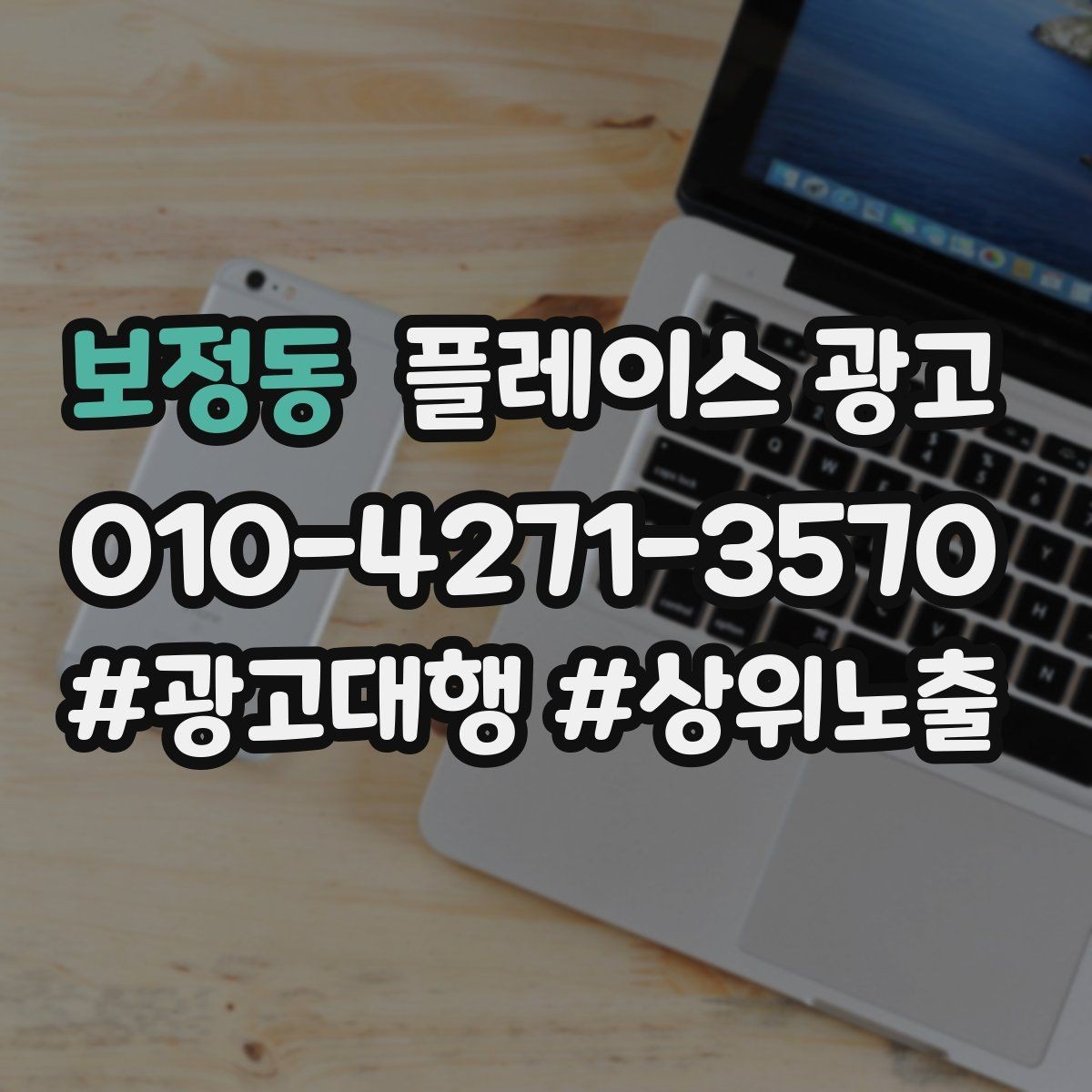보정동 플레이스 광고 지도 노출이 흔들릴 때 먼저 확인할 것