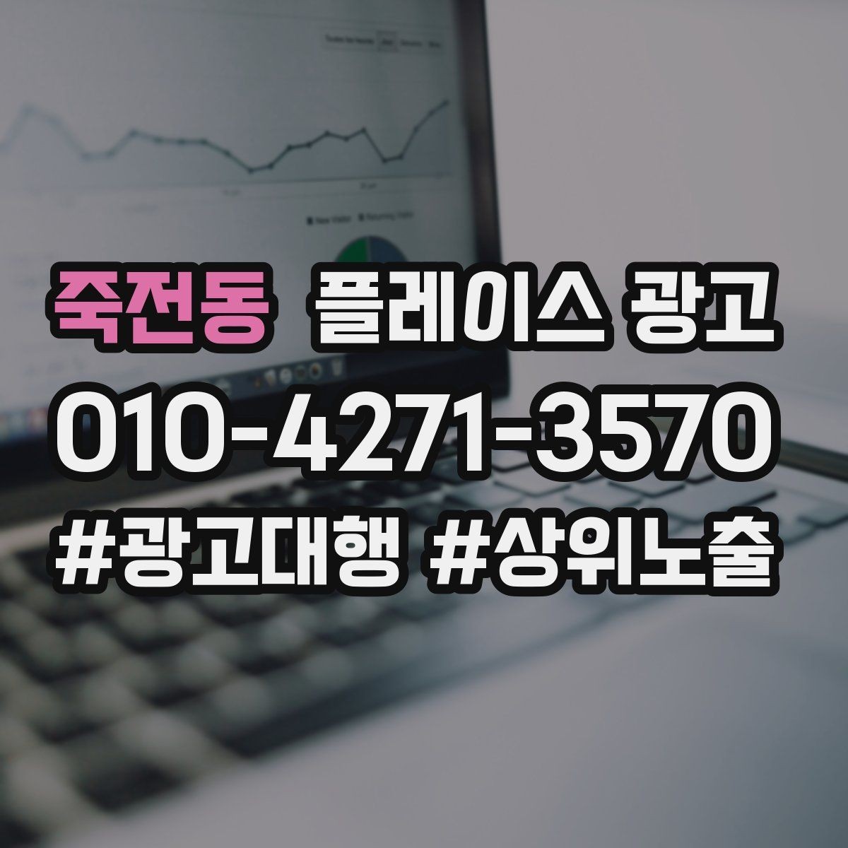 죽전동 플레이스 광고 메뉴판 사진만으로 신뢰를 만드는 방법