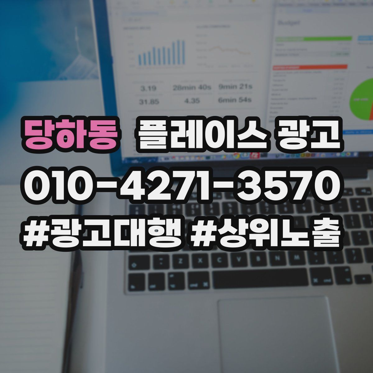 당하동 플레이스 광고