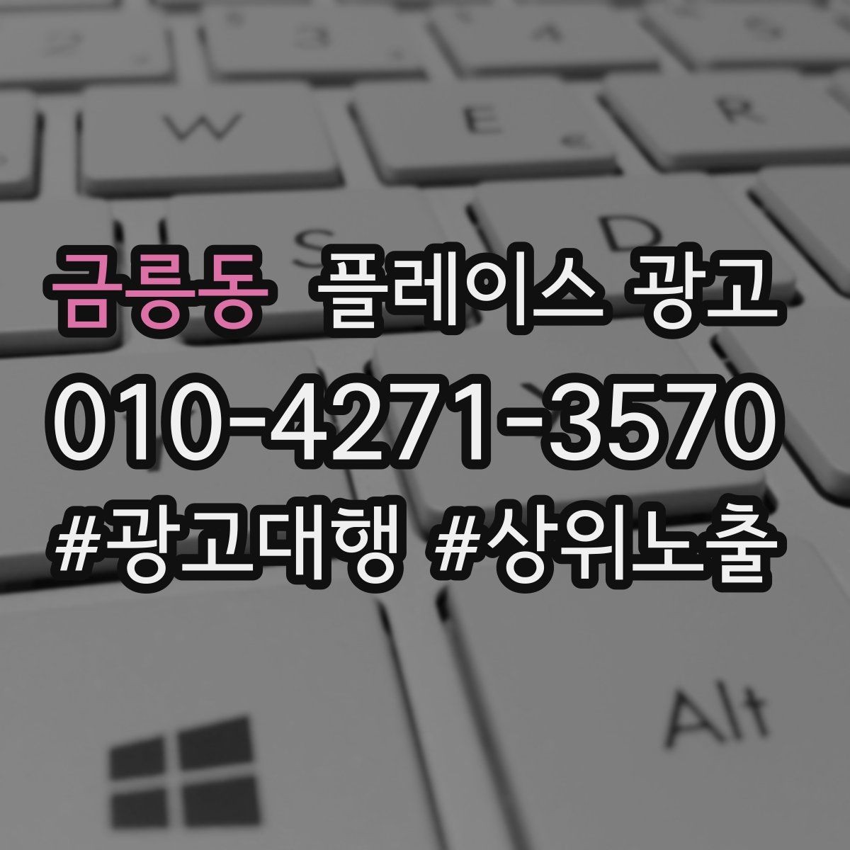 금릉동 플레이스 광고 소개글을 고객 질문 순서로 배열하는 방법