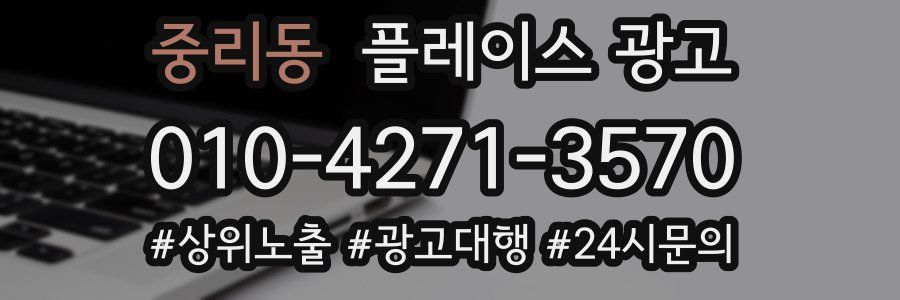 중리동 플레이스 광고