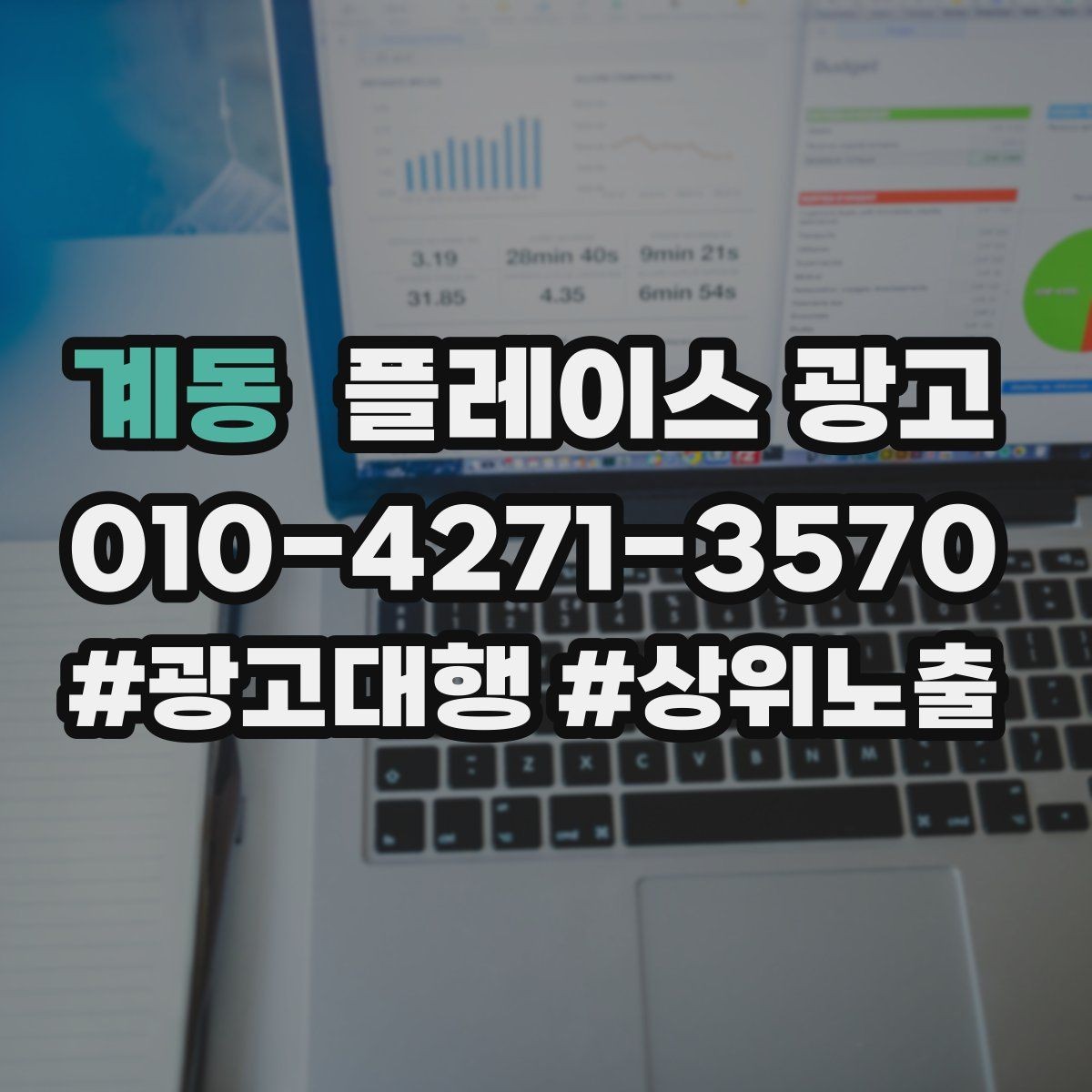 계동 플레이스 광고 문의가 많아도 매출이 안 늘 때 원인