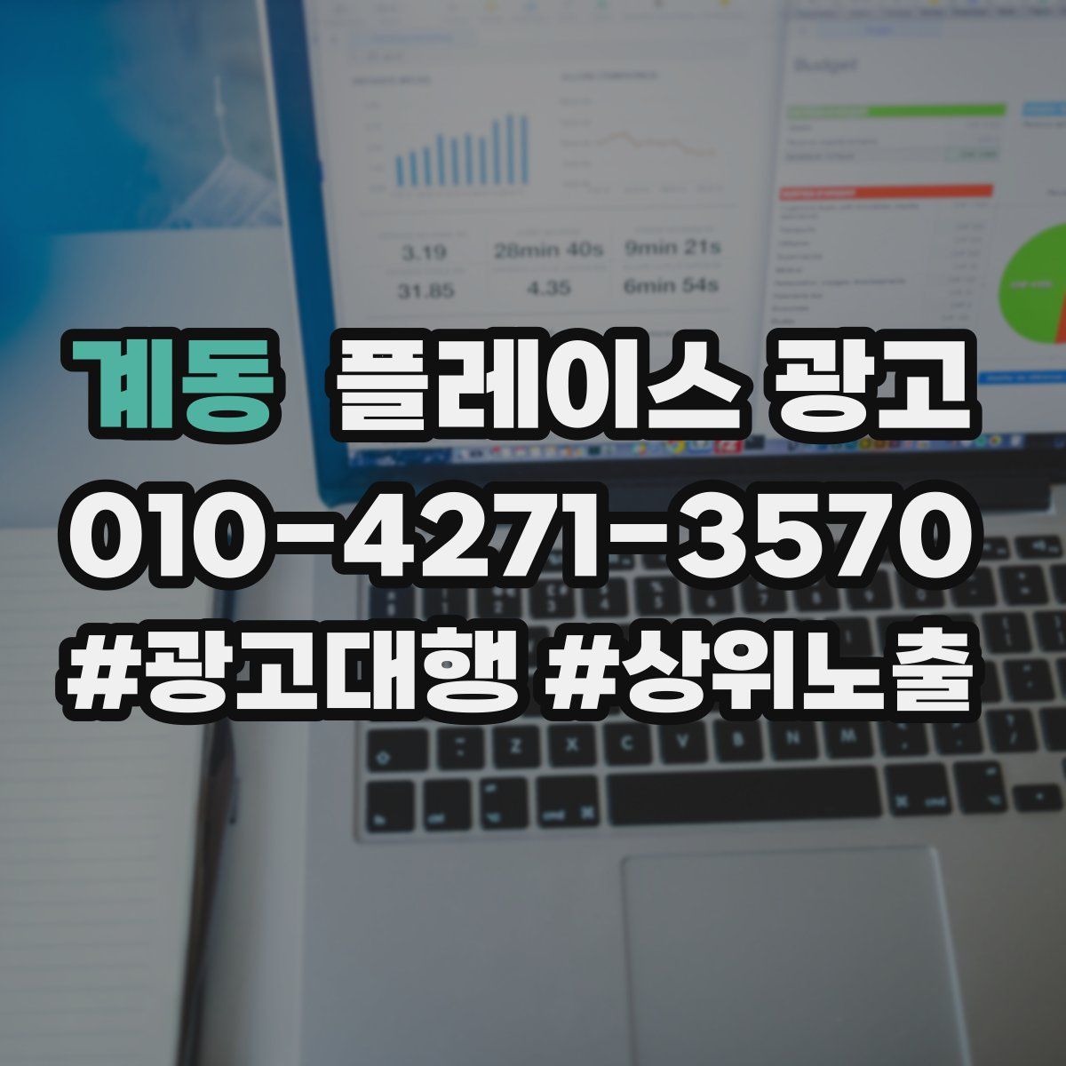 계동 플레이스 광고