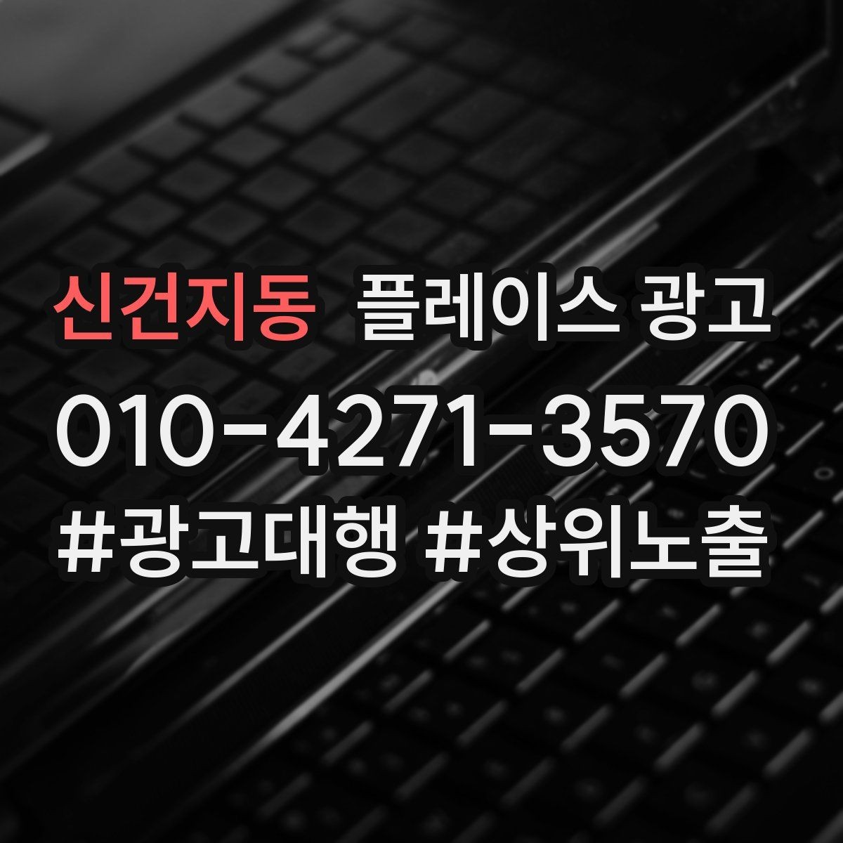 신건지동 플레이스 광고 지도 순위가 흔들릴 때 점검 포인트