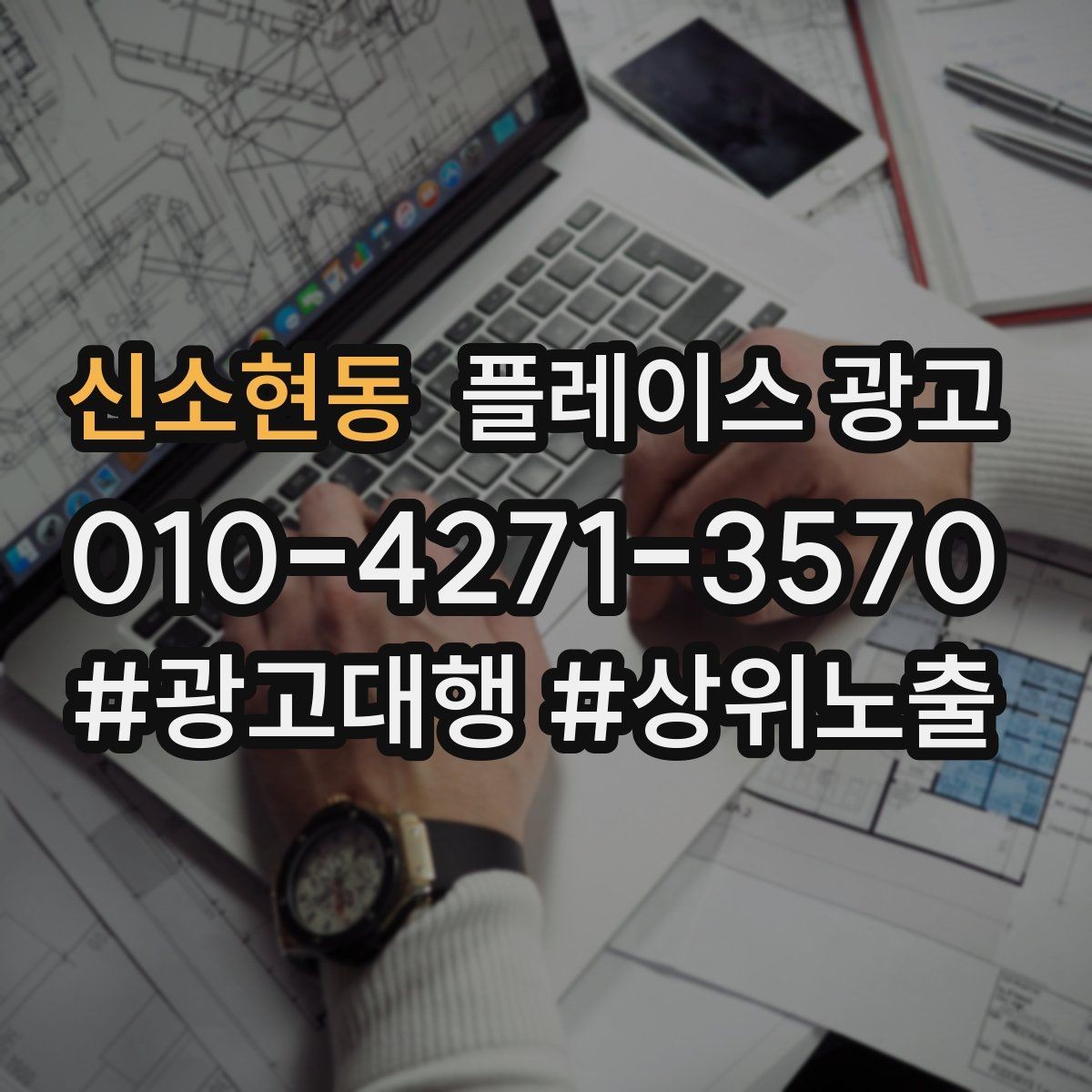 신소현동 플레이스 광고 사진 설명 리뷰 3요소로 만드는 전환