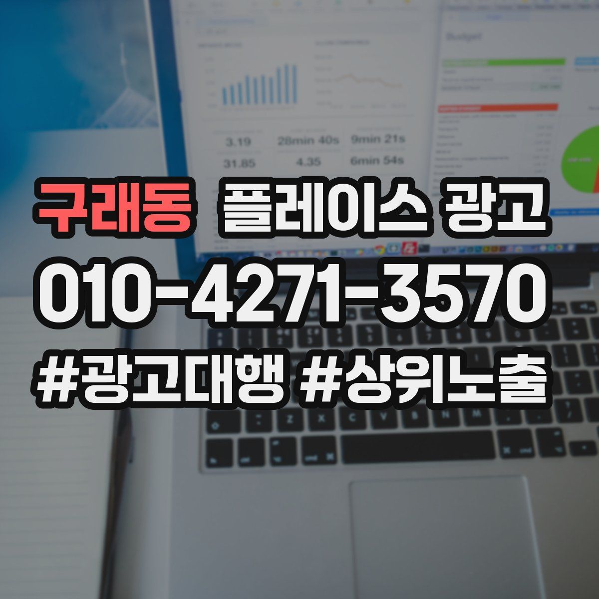 구래동 플레이스 광고