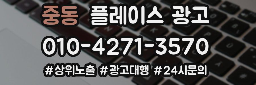 중동 플레이스 광고