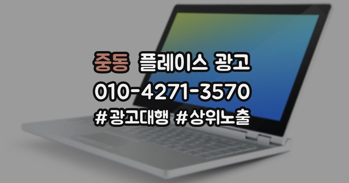 중동 플레이스 광고