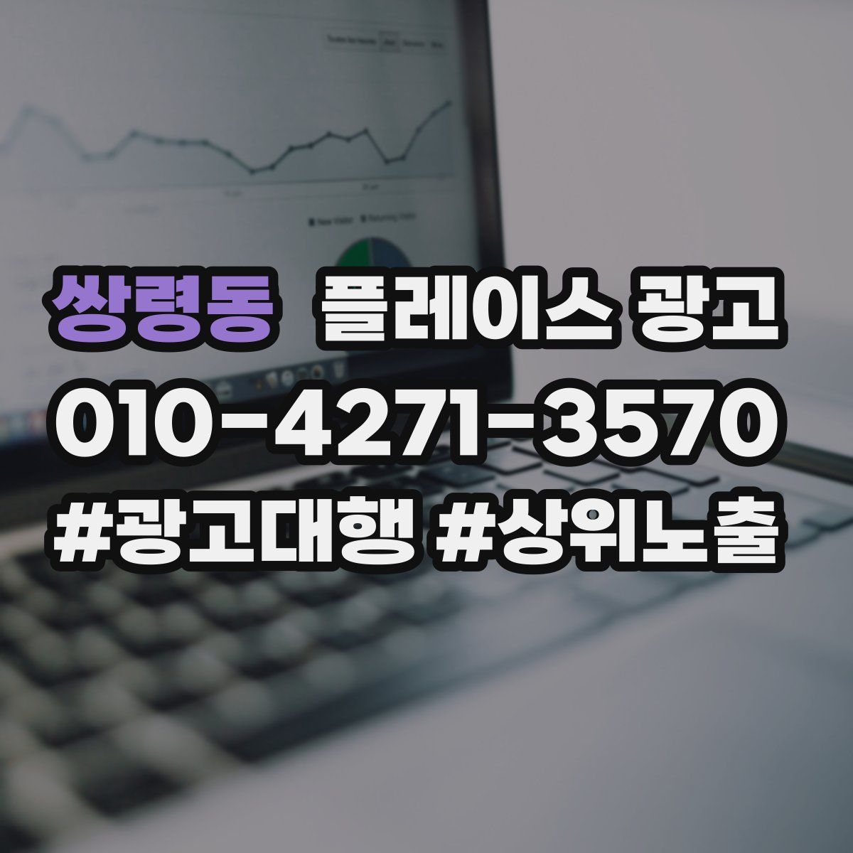 쌍령동 플레이스 광고