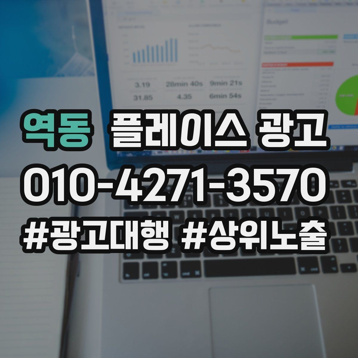 역동 플레이스 광고 성과가 좋을 때 예산을 늘리는 기준