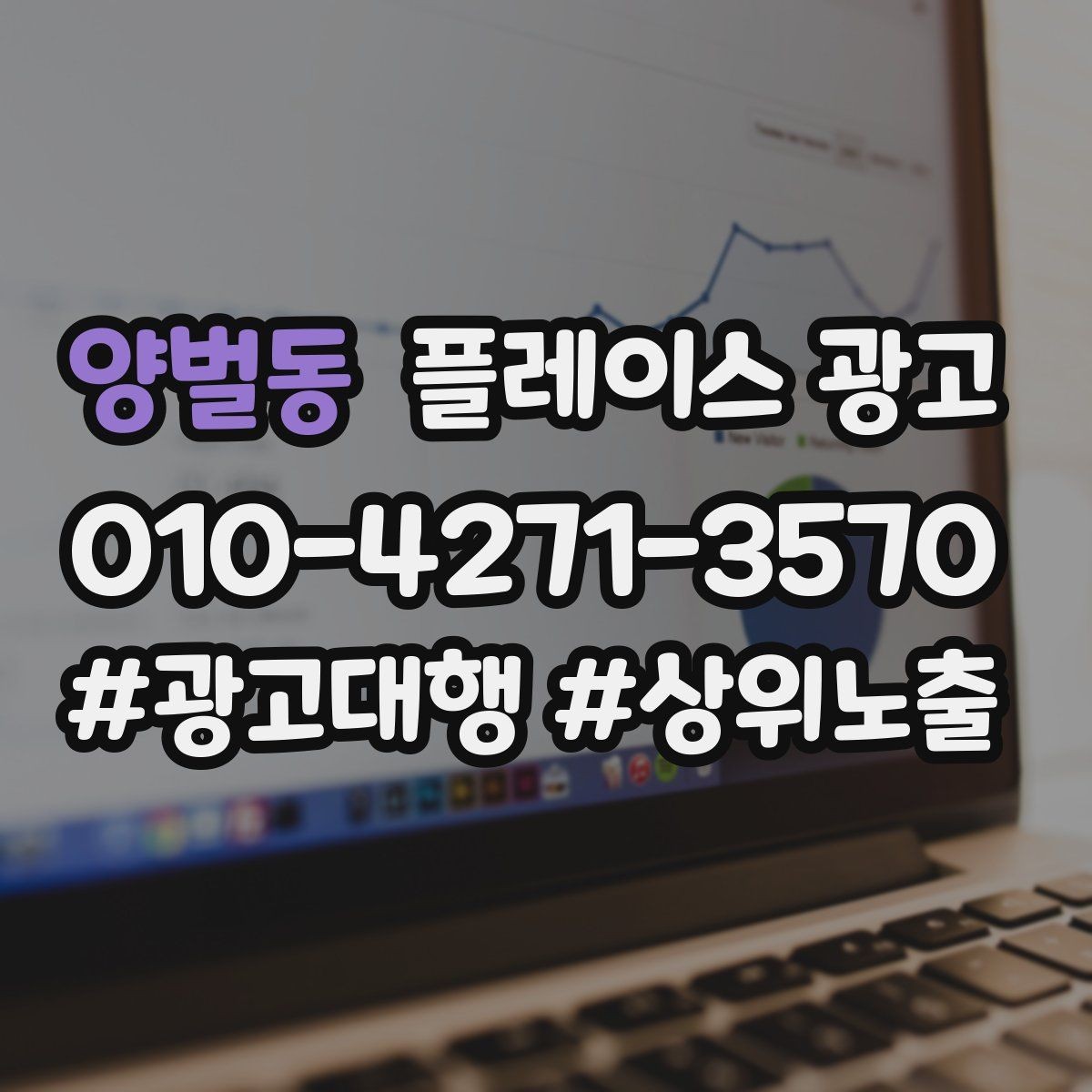 양벌동 플레이스 광고 문구 AB 테스트는 어떻게 시작할까