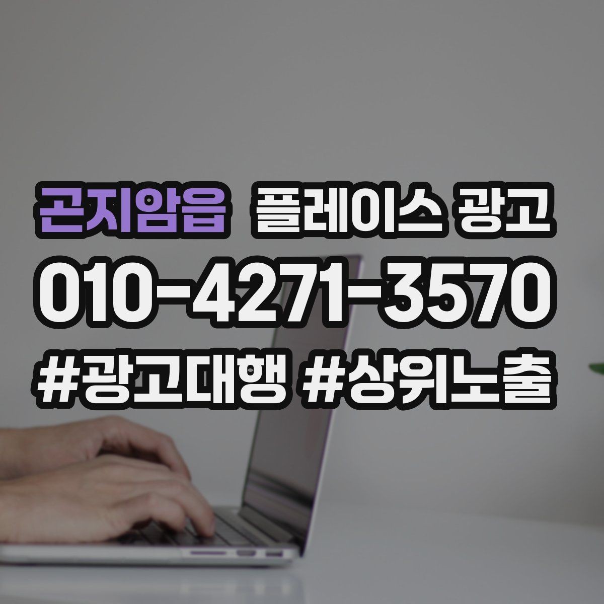 곤지암읍 플레이스 광고 30일 운영 리포트에서 봐야 할 핵심