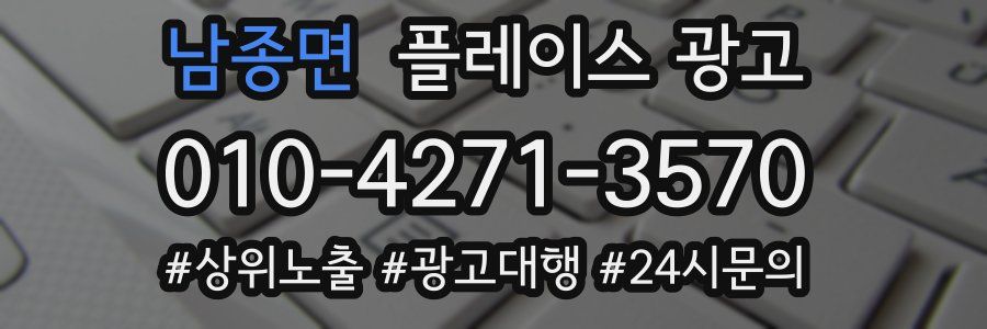 남종면 플레이스 광고