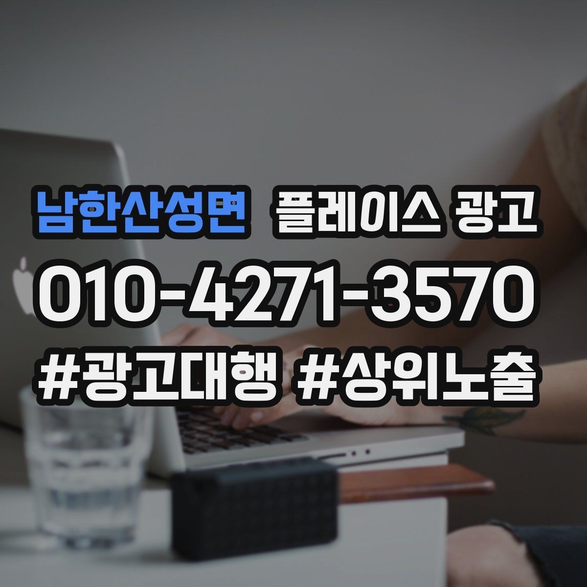 남한산성면 플레이스 광고 재방문을 부르는 혜택 설계