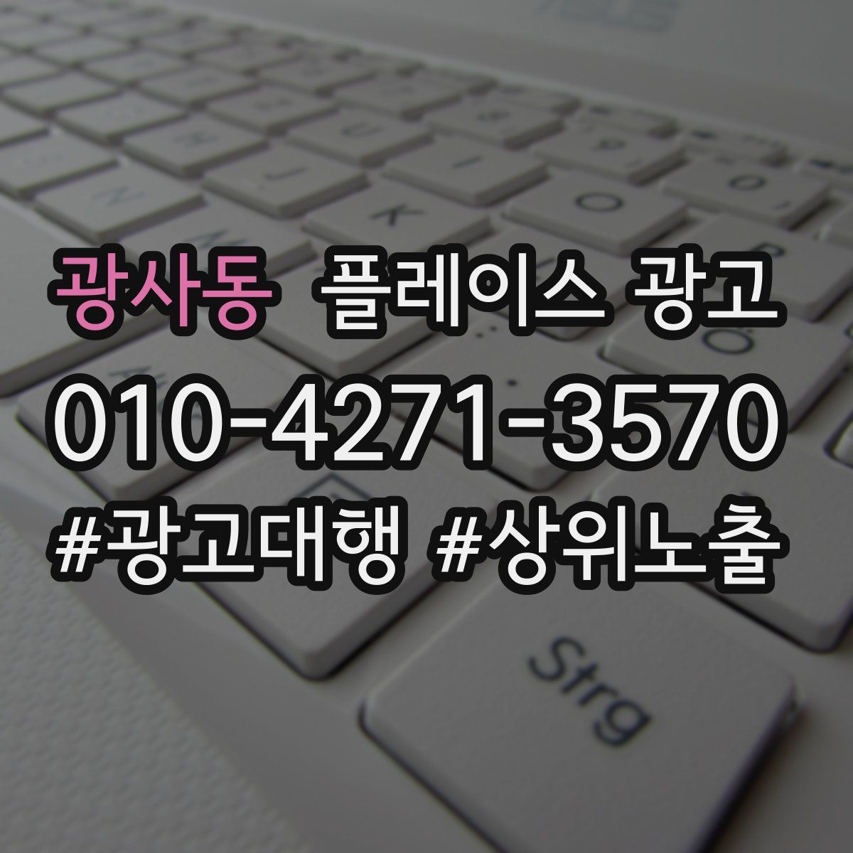 광사동 플레이스 광고