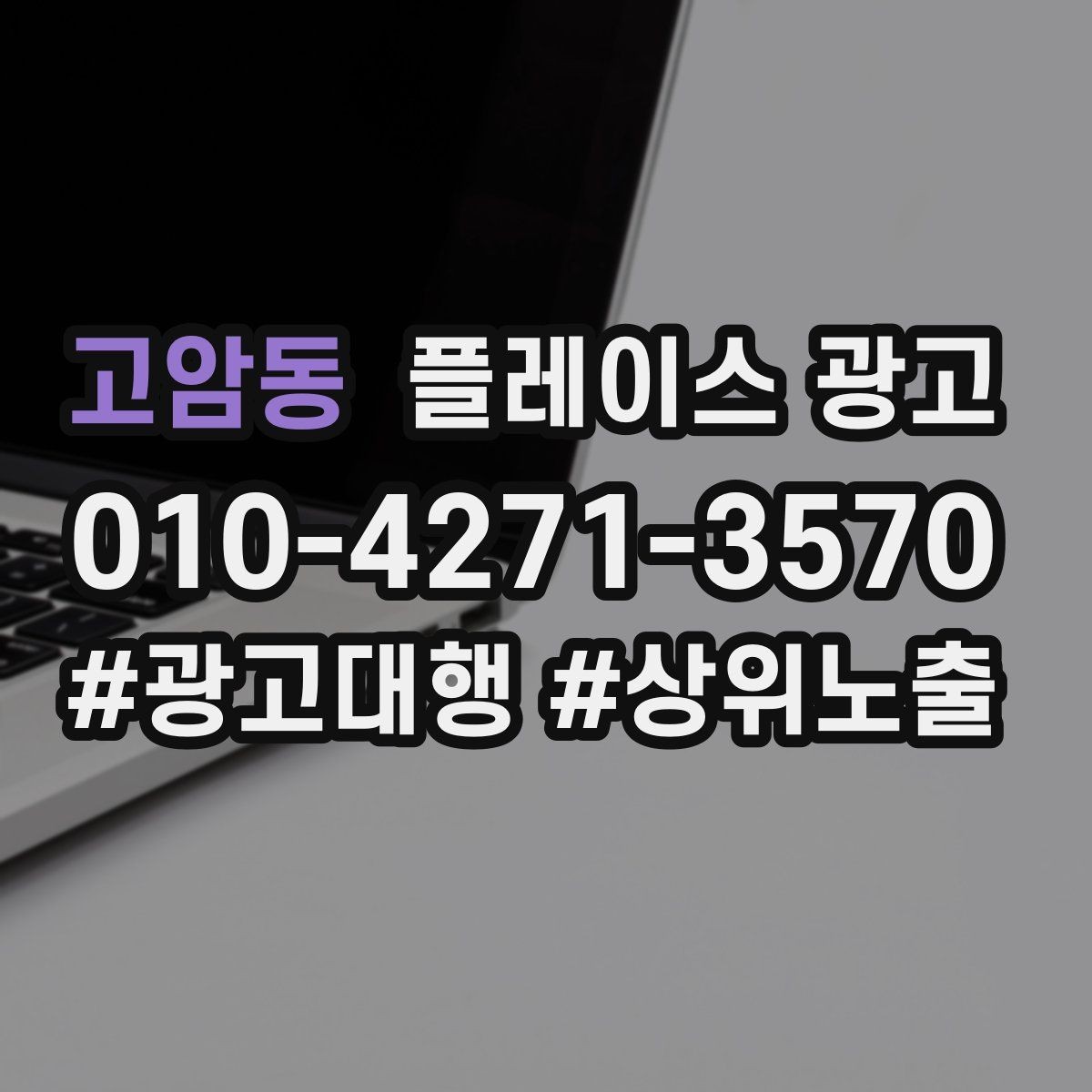 고암동 플레이스 광고 전단 명함 QR로 플레이스 유입 만들기
