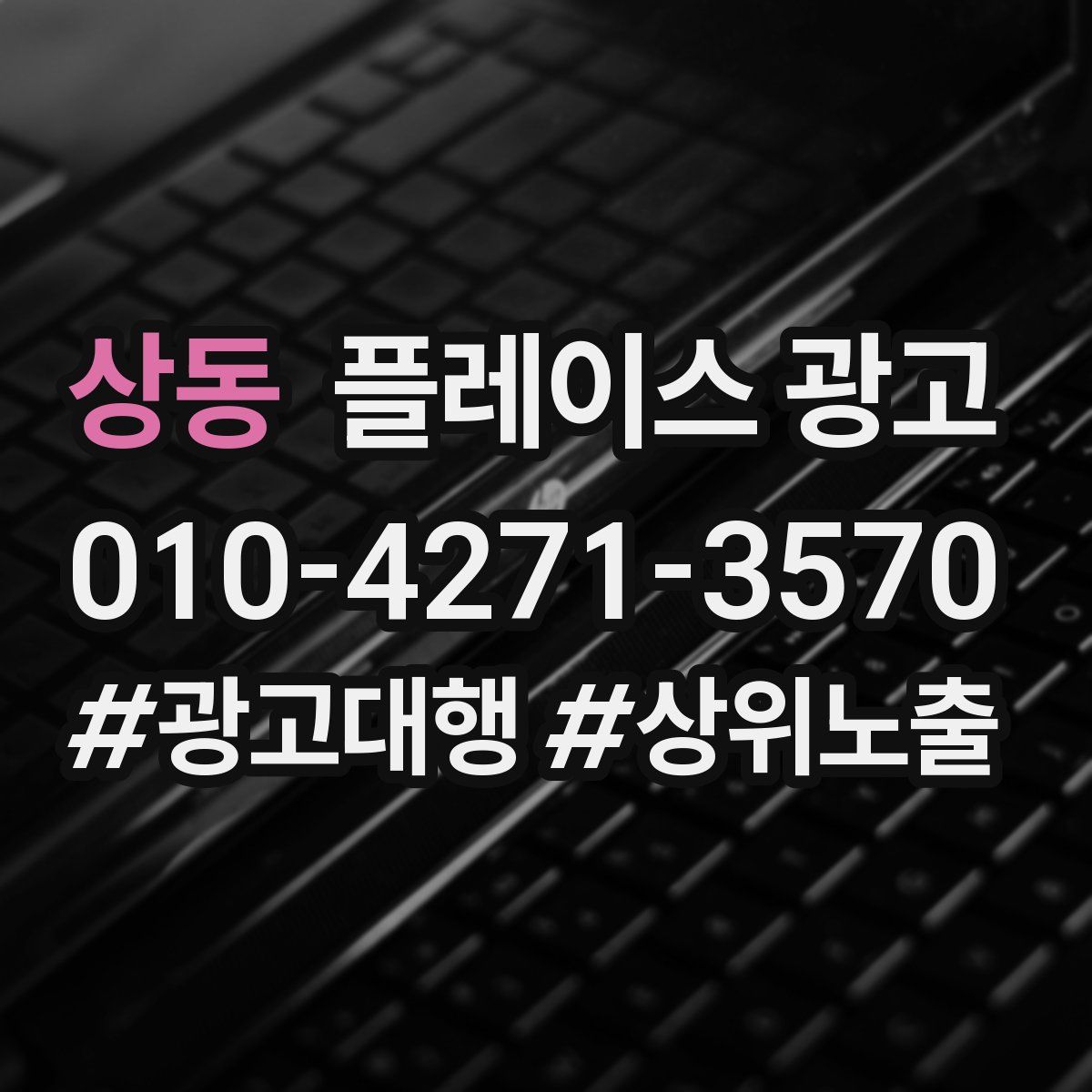 상동 플레이스 광고