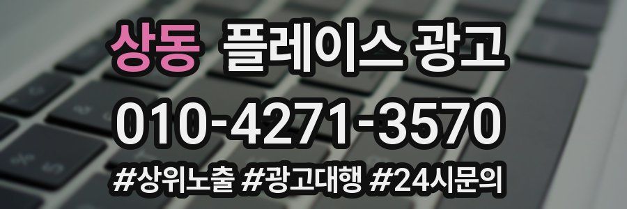 상동 플레이스 광고