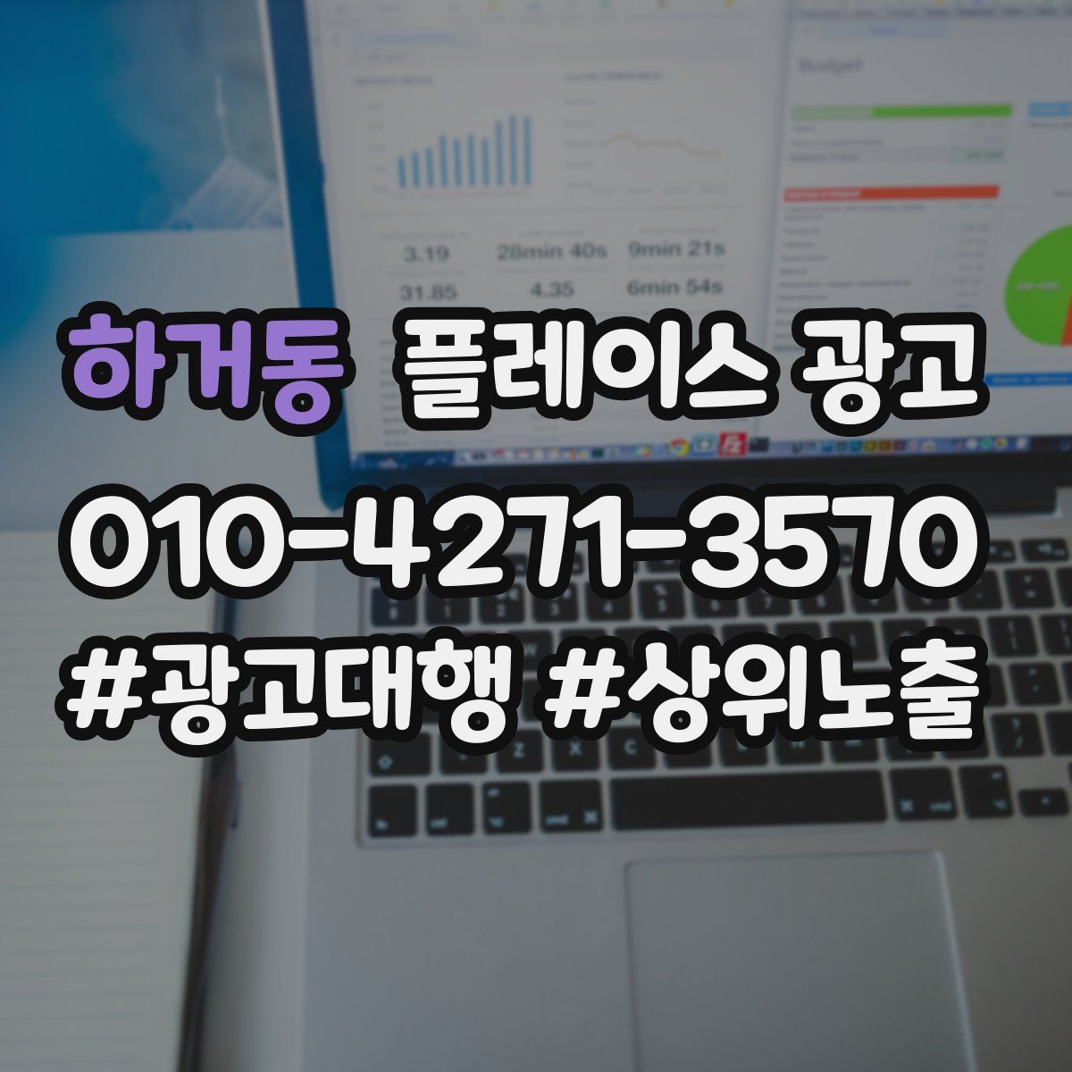 하거동 플레이스 광고