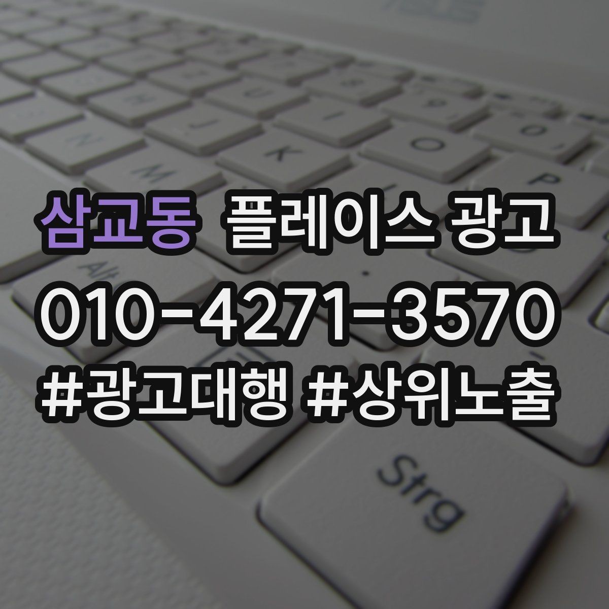 삼교동 플레이스 광고 일 예산을 조절하는 현실 기준