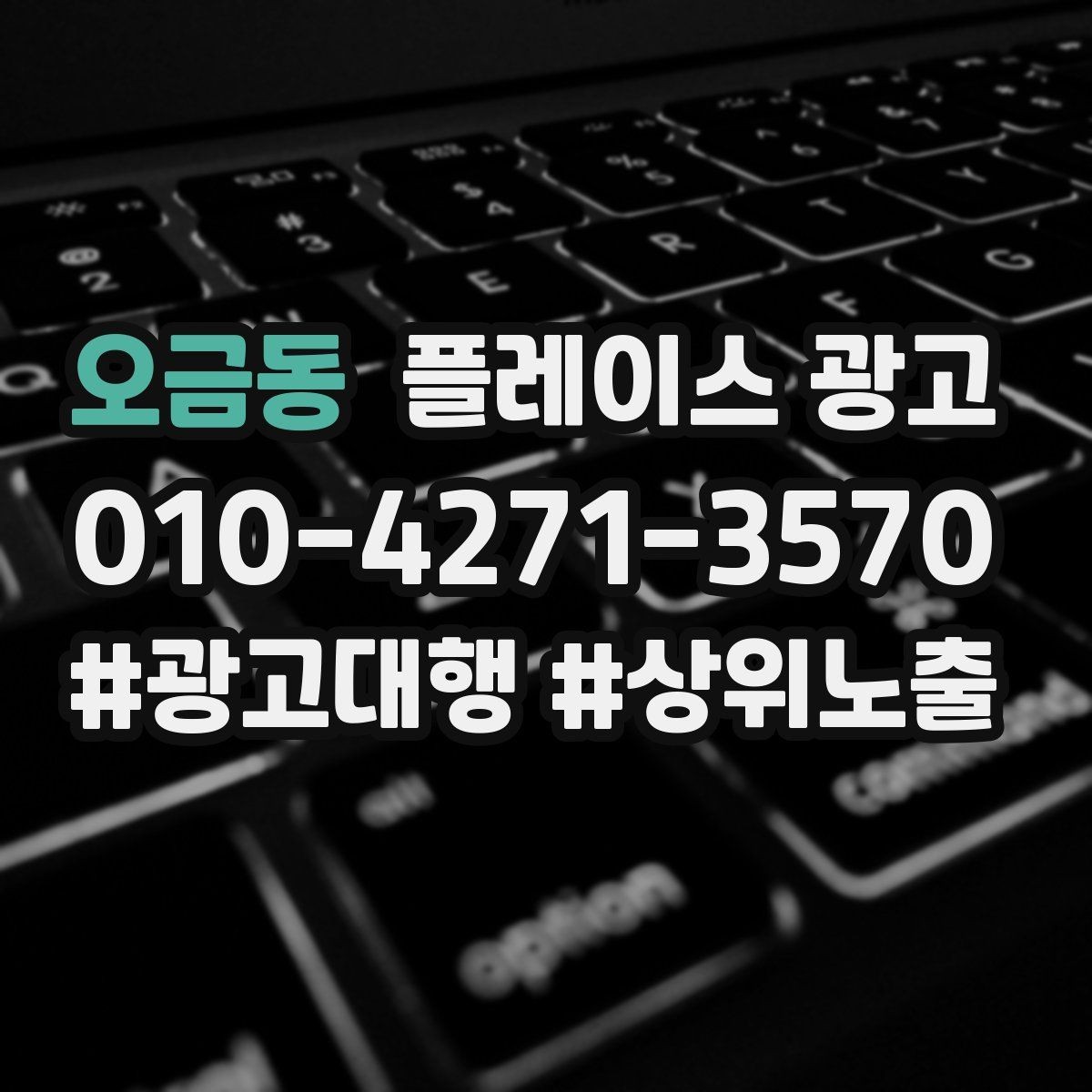 오금동 플레이스 광고 사장님 인사말이 오히려 역효과인 경우