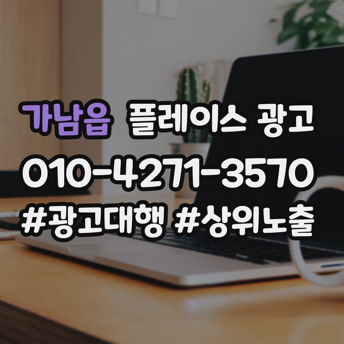 가남읍 플레이스 광고 리뷰 요청을 과하지 않게 하는 타이밍
