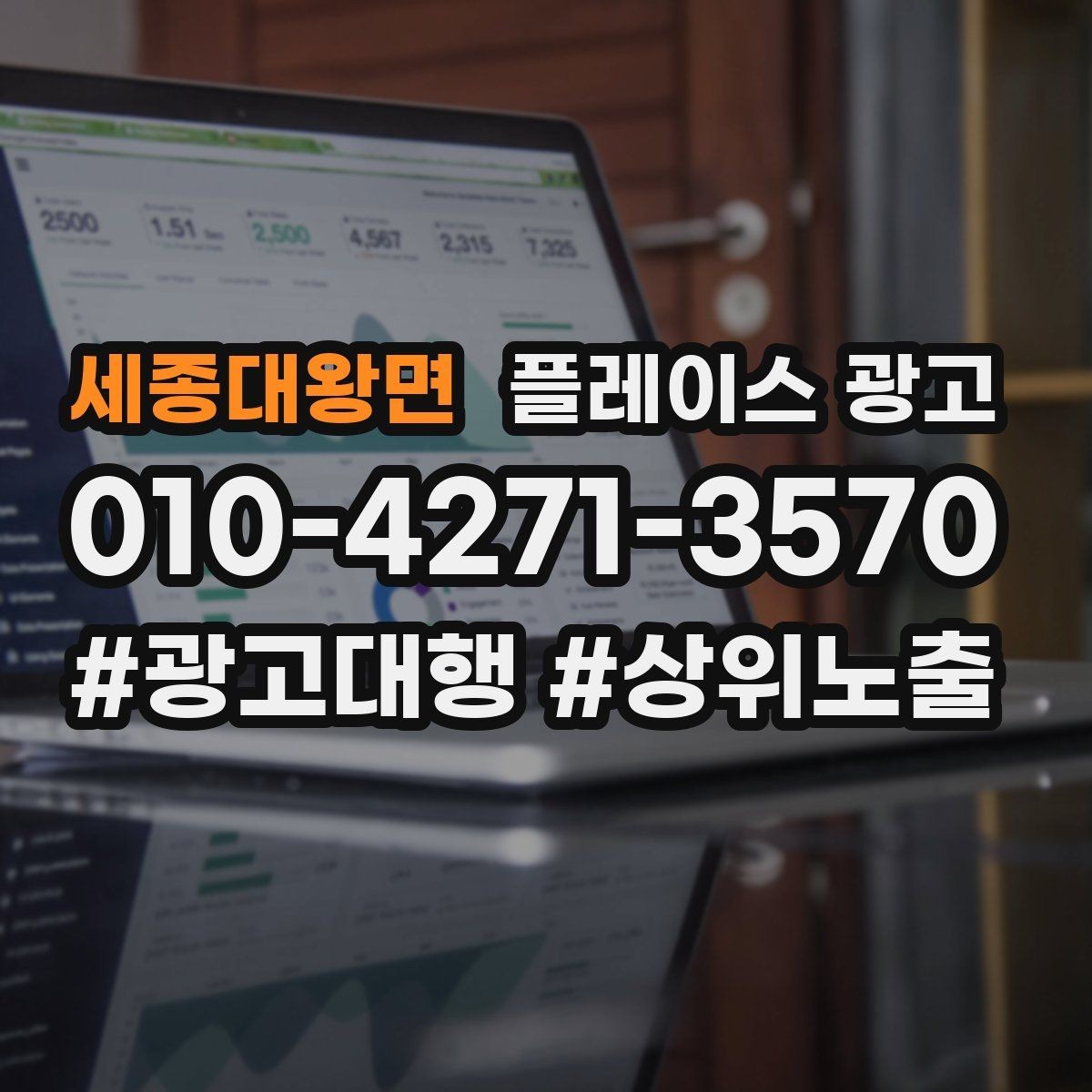 세종대왕면 플레이스 광고 전화 연결률을 올리는 문구 구성