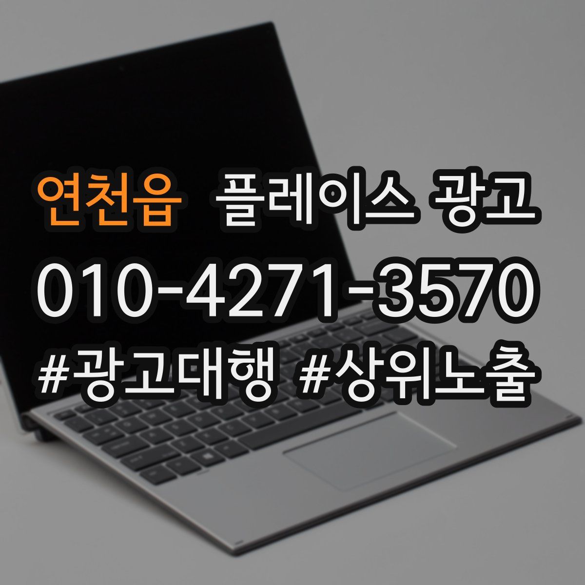 연천읍 플레이스 광고