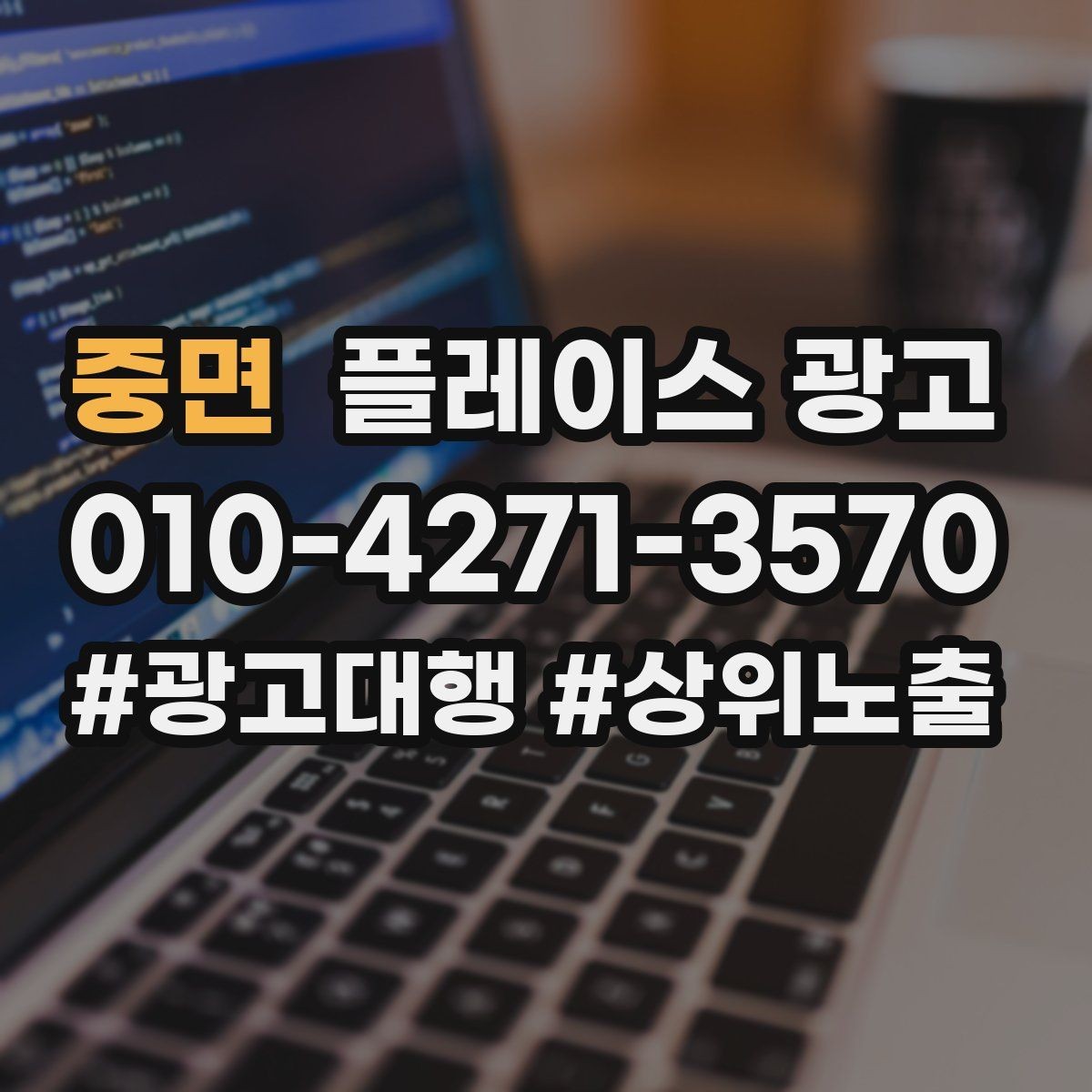 중면 플레이스 광고 성수기 전에 예산을 어떻게 배분할까