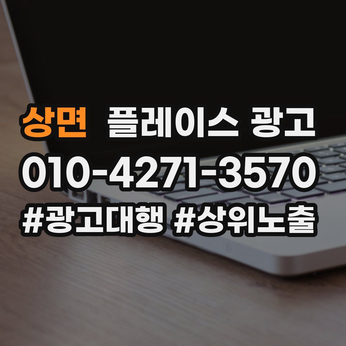 상면 플레이스 광고