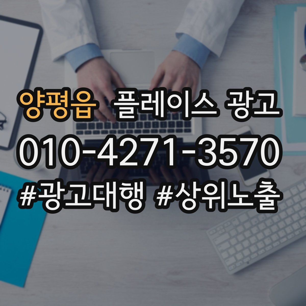양평읍 플레이스 광고 반경을 넓혀도 성과가 나는 조건