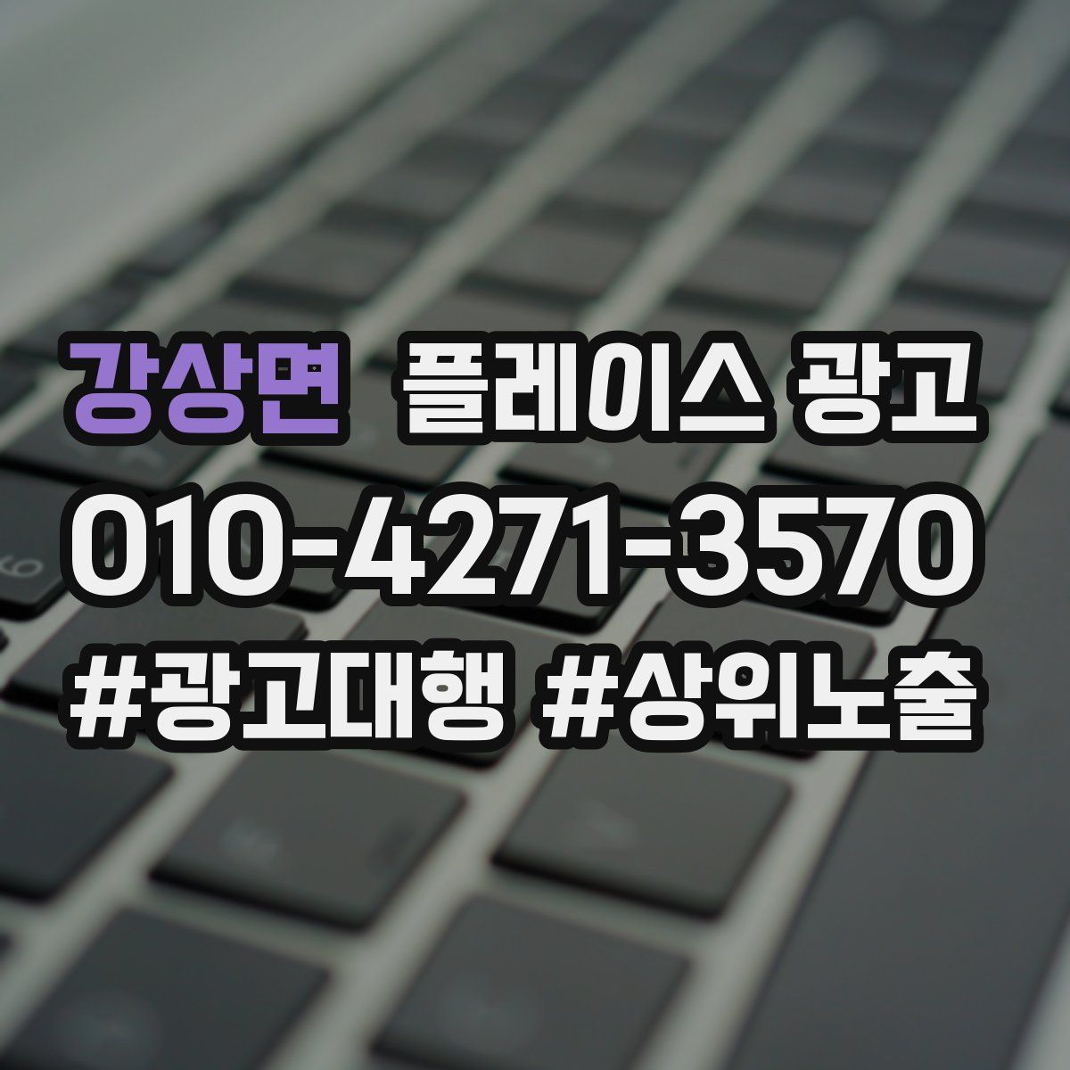 강상면 플레이스 광고