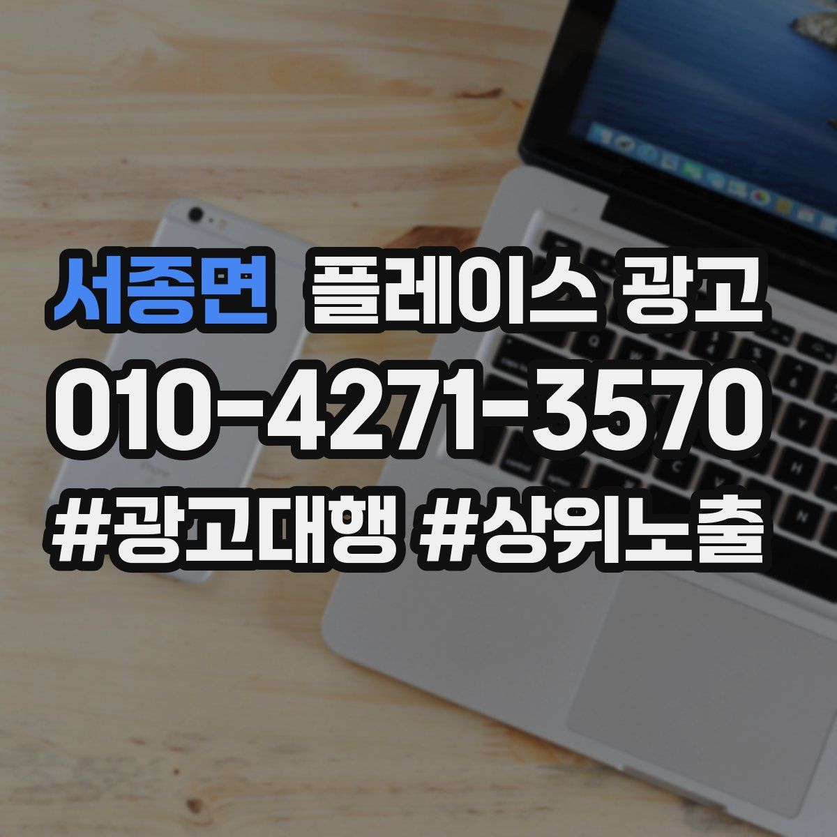 서종면 플레이스 광고