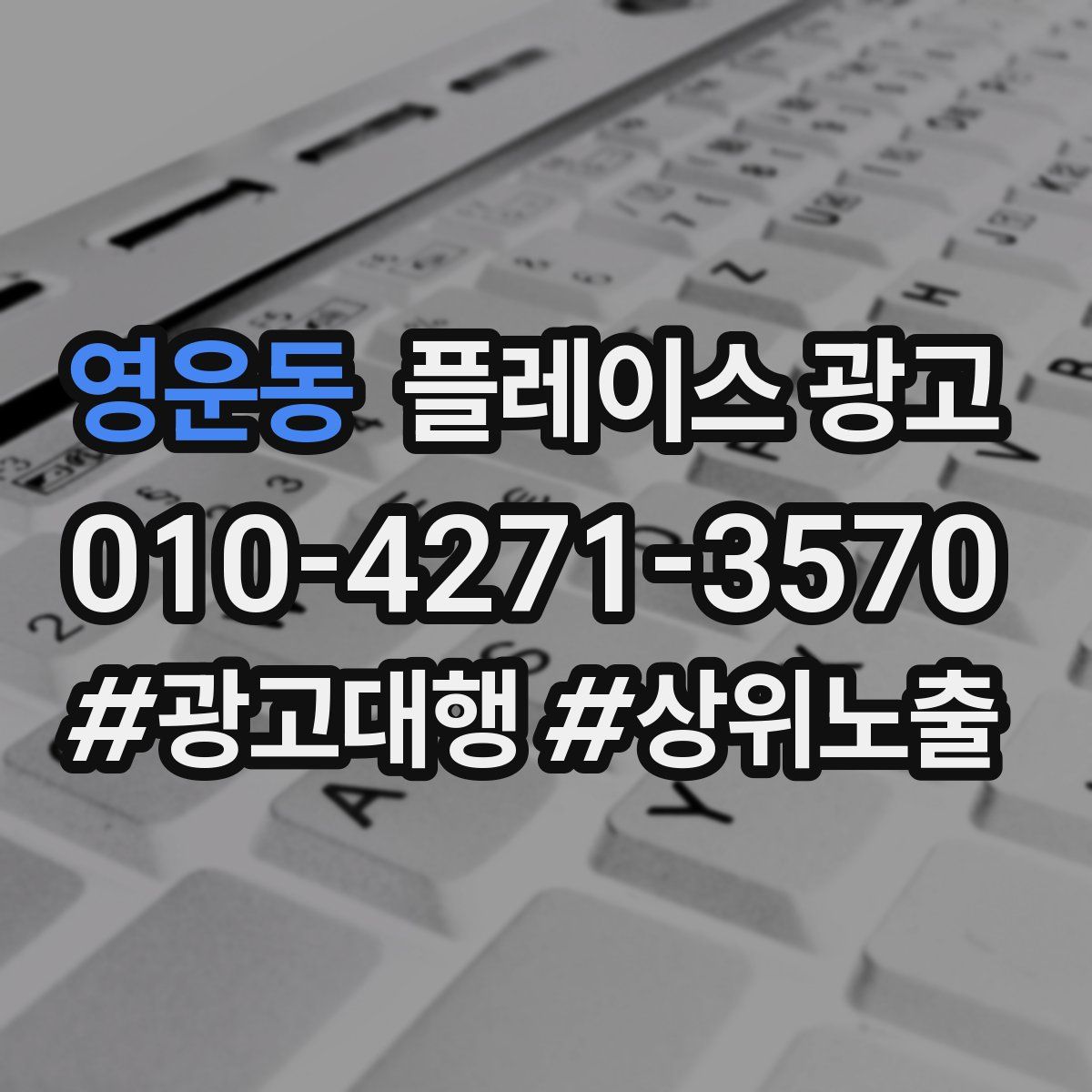 영운동 플레이스 광고