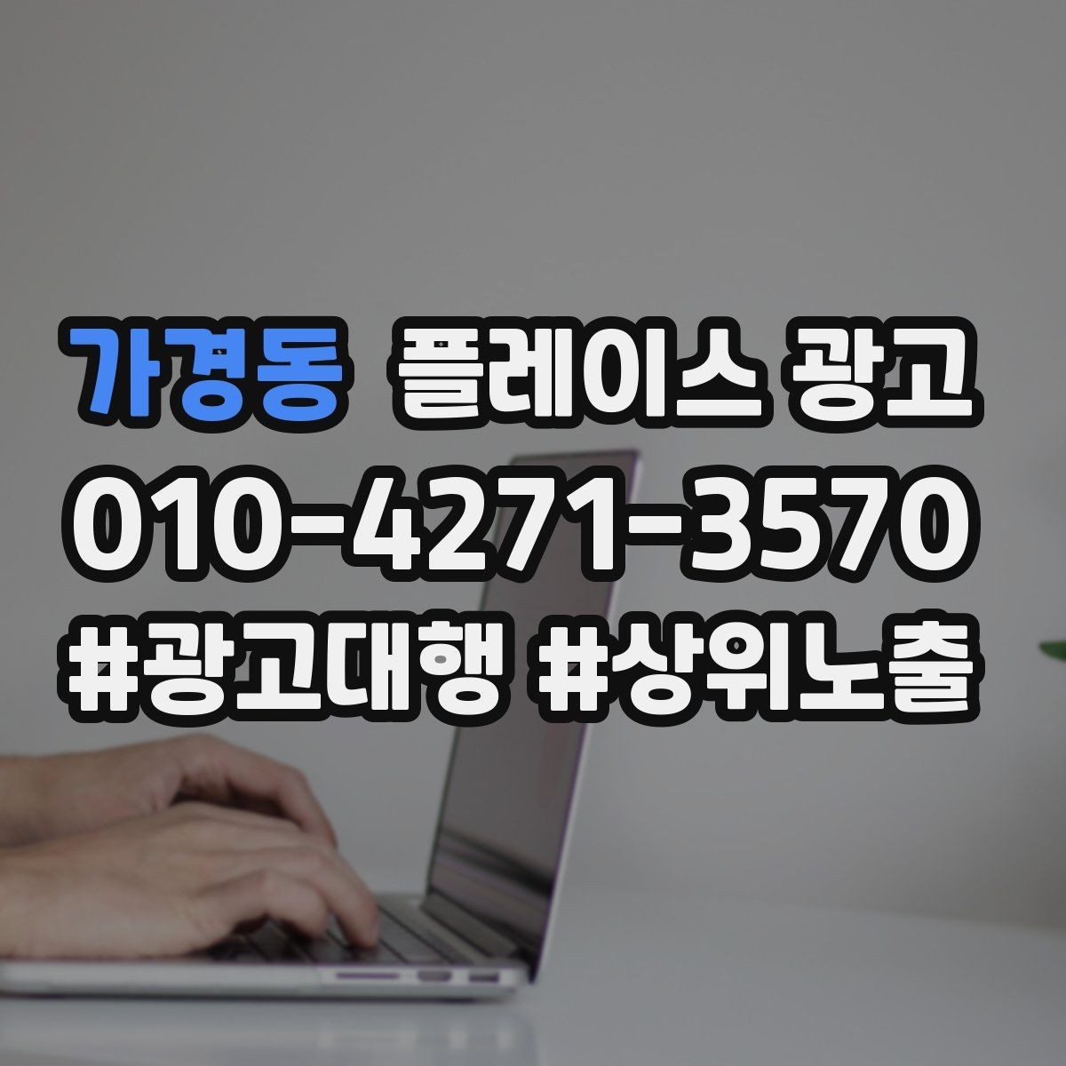 가경동 플레이스 광고 잘 되는 키워드만 남기는 정리 방법