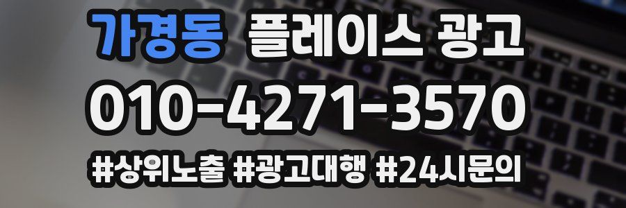 가경동 플레이스 광고