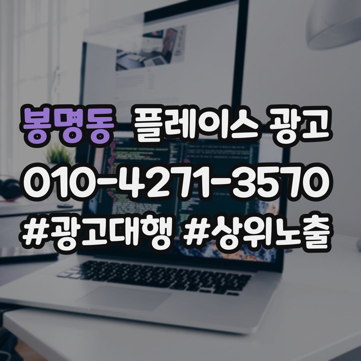 봉명동 플레이스 광고 비수기에도 문의를 유지하는 방법