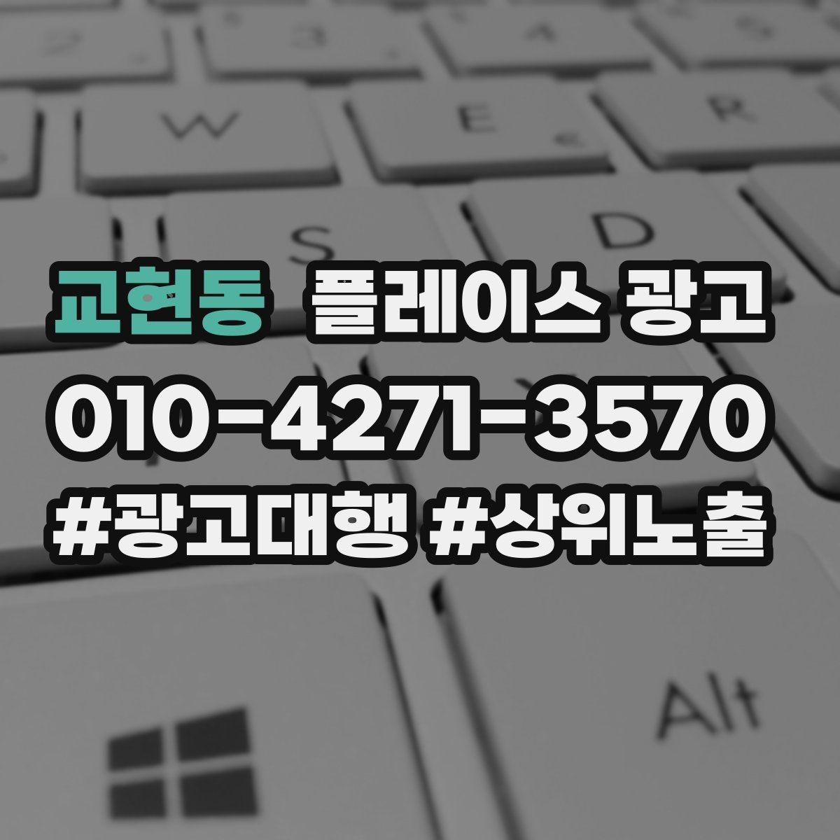 교현동 플레이스 광고 예약 가능으로 보이게 하는 설정 점검