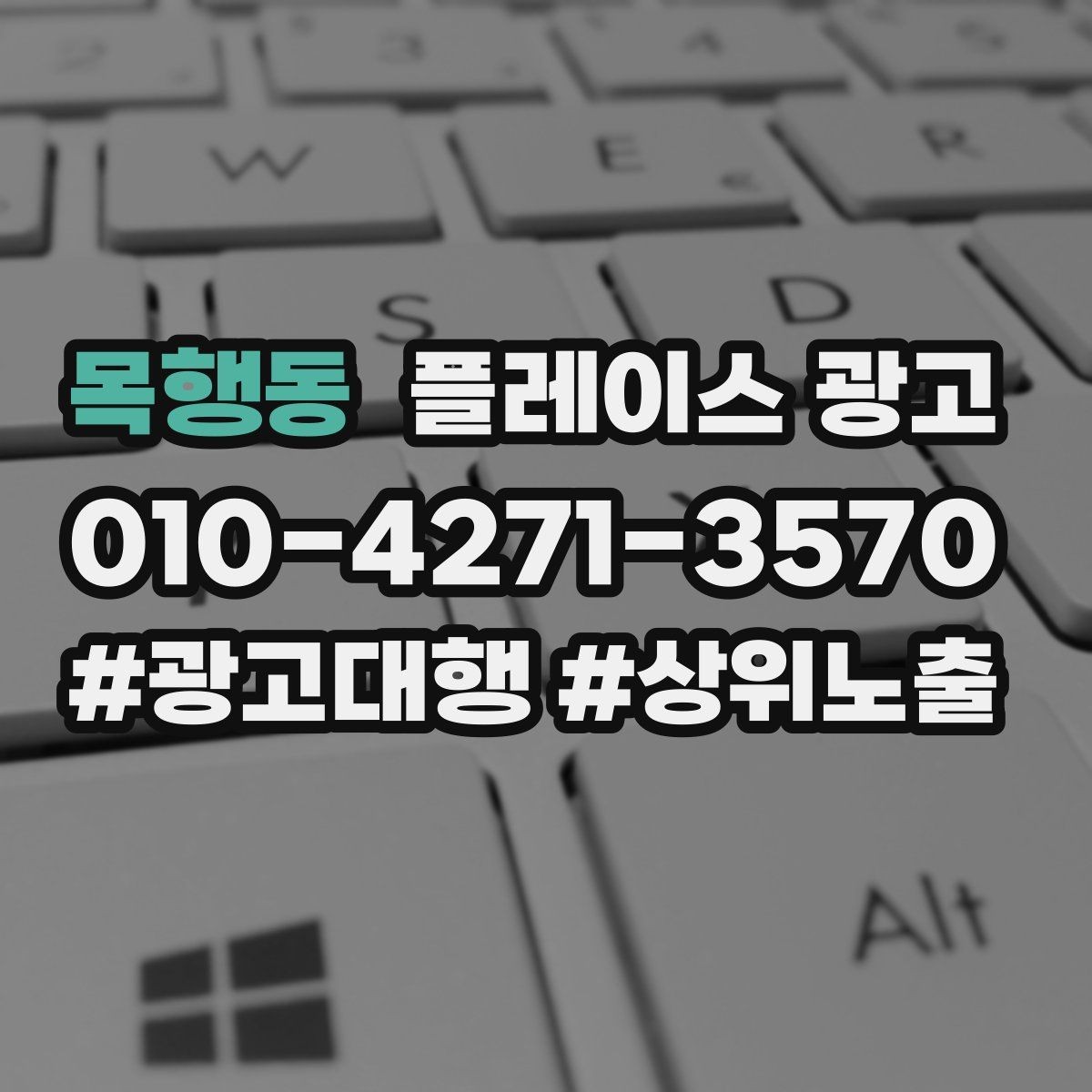 목행동 플레이스 광고 가격을 적지 않아도 신뢰를 얻는 방법