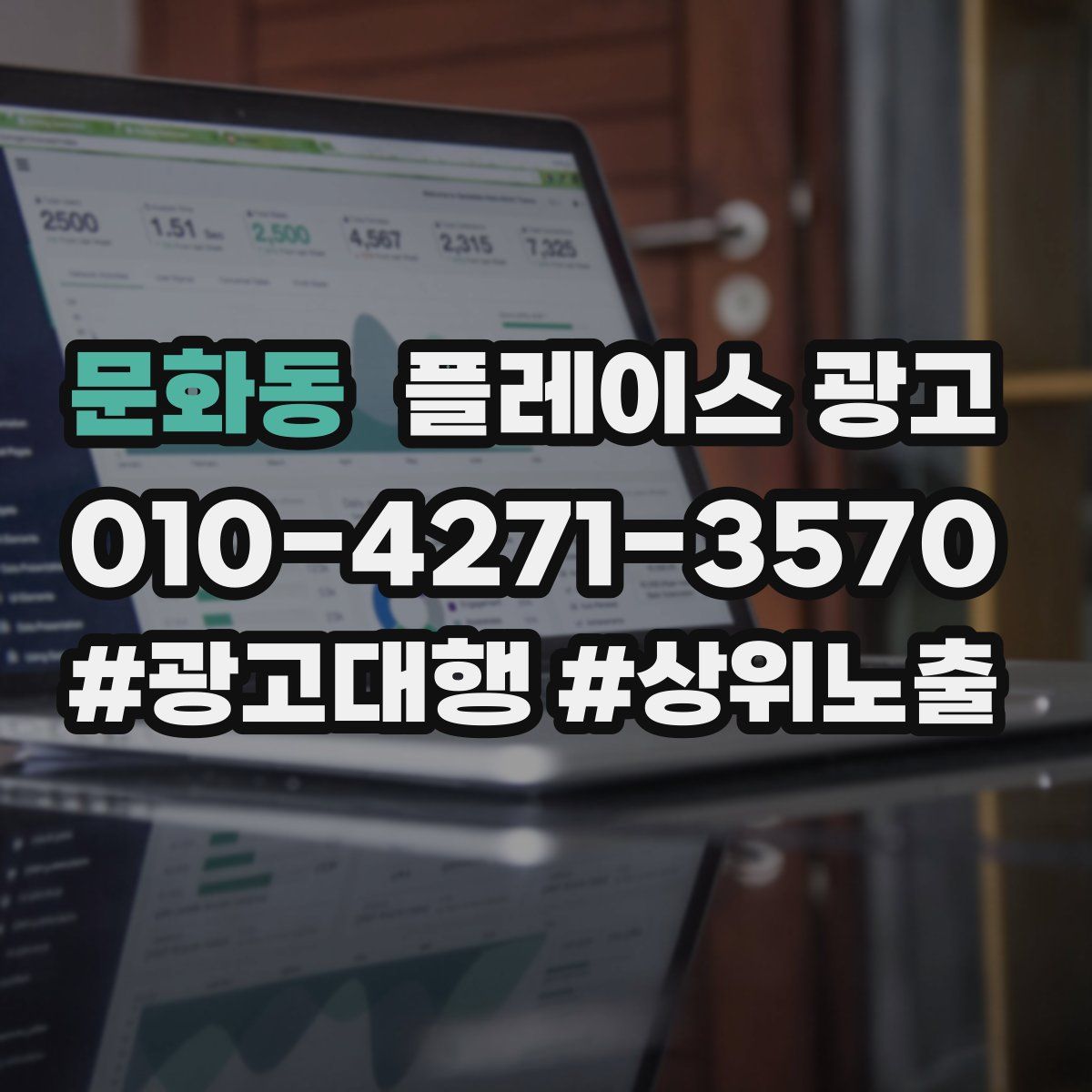 문화동 플레이스 광고
