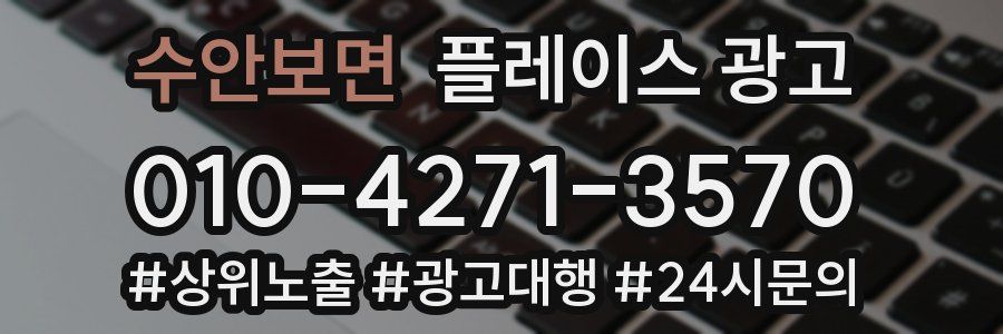 수안보면 플레이스 광고