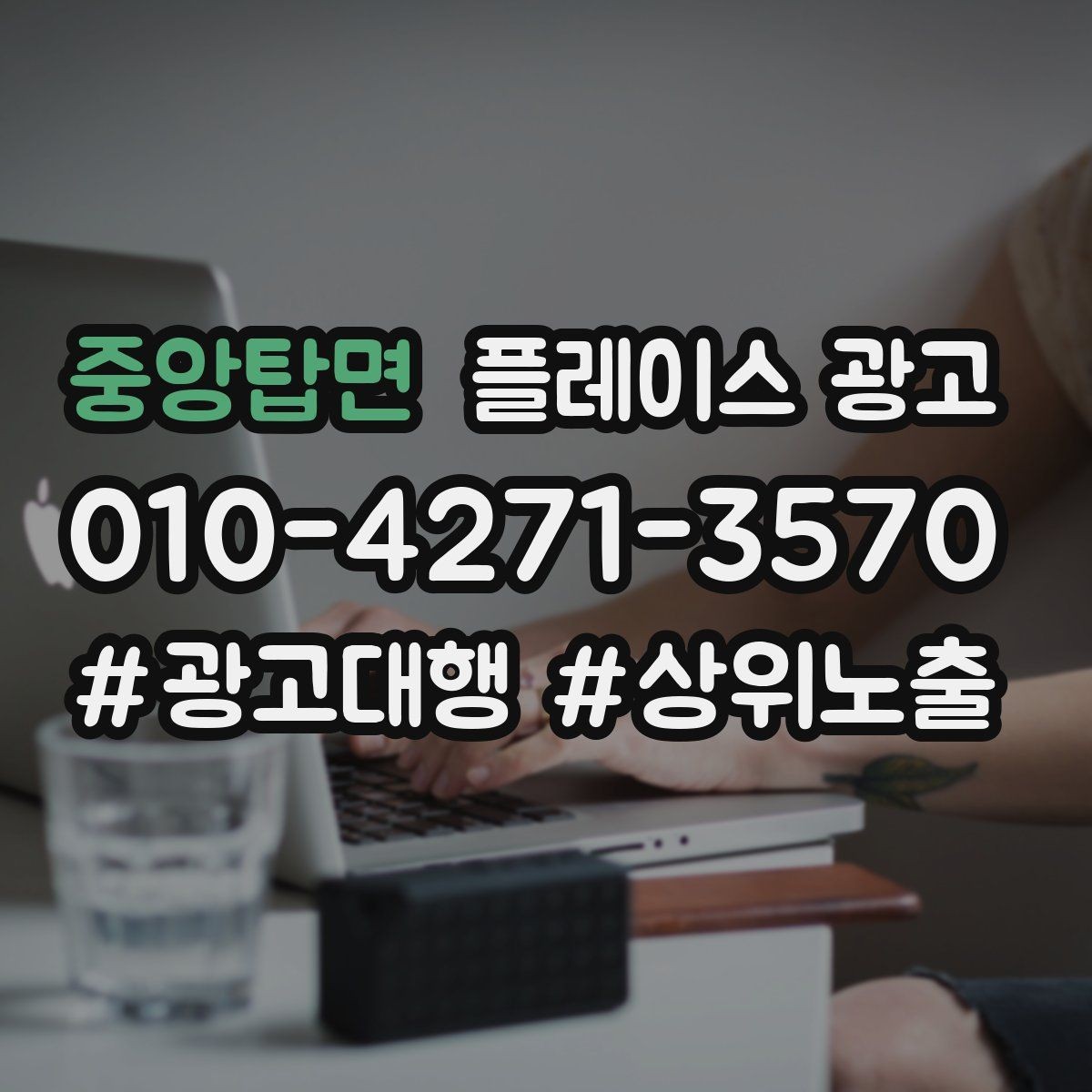 중앙탑면 플레이스 광고 예약 링크 연결이 안 될 때 점검