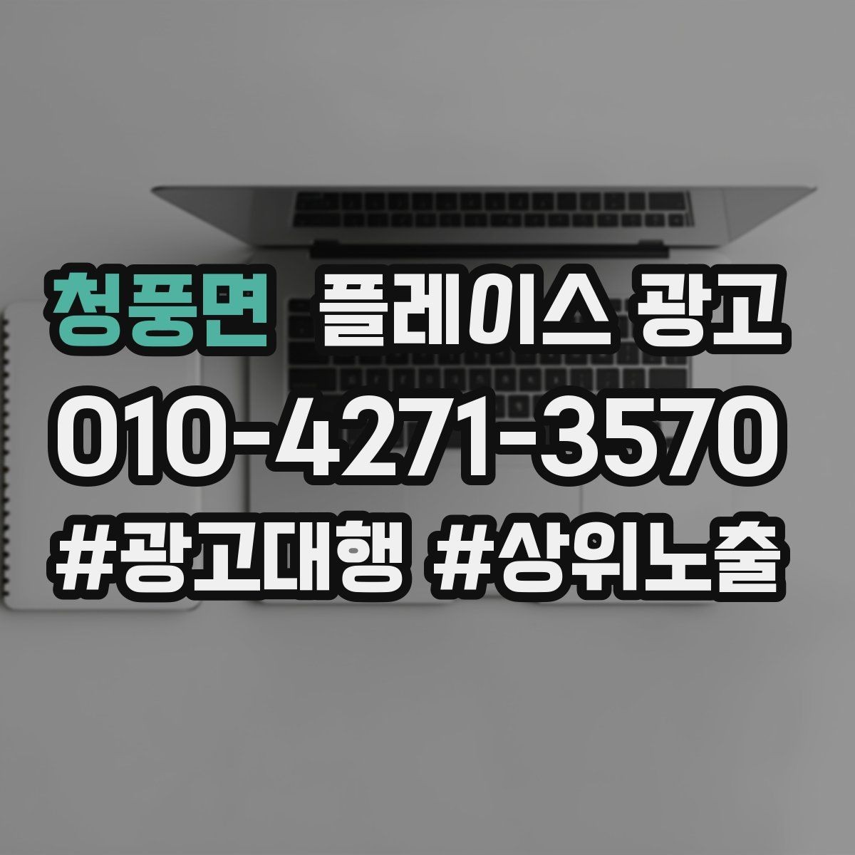 청풍면 플레이스 광고 지도 리뷰가 적을 때 빠르게 채우는 전략