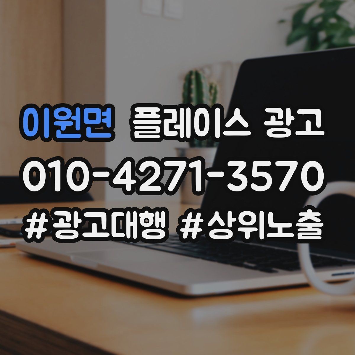 이원면 플레이스 광고 메뉴 가격 노출을 정리해야 하는 이유