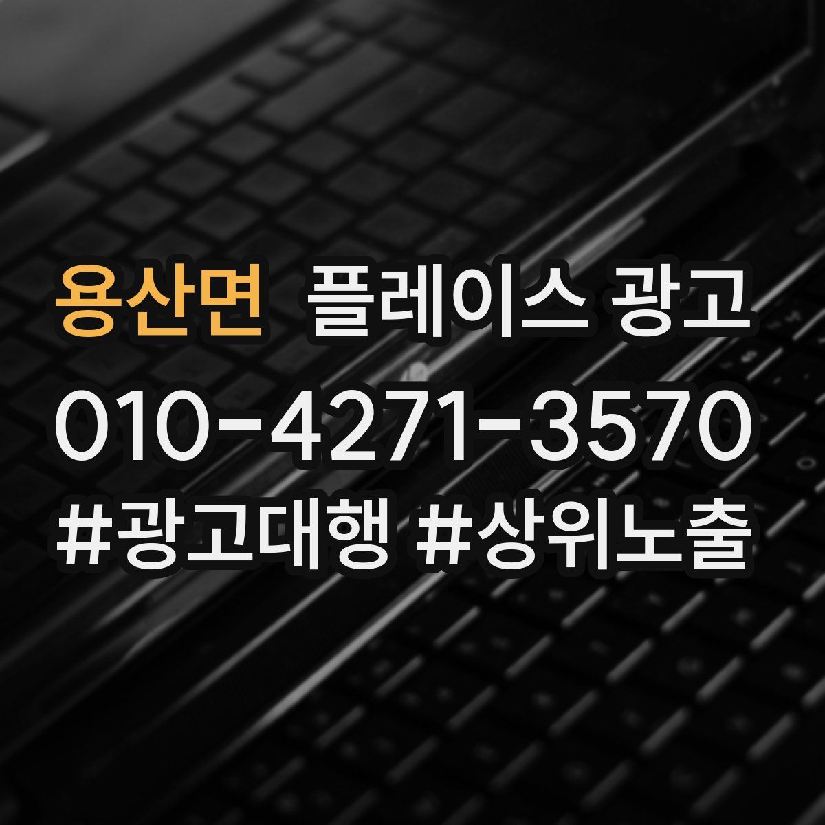 용산면 플레이스 광고