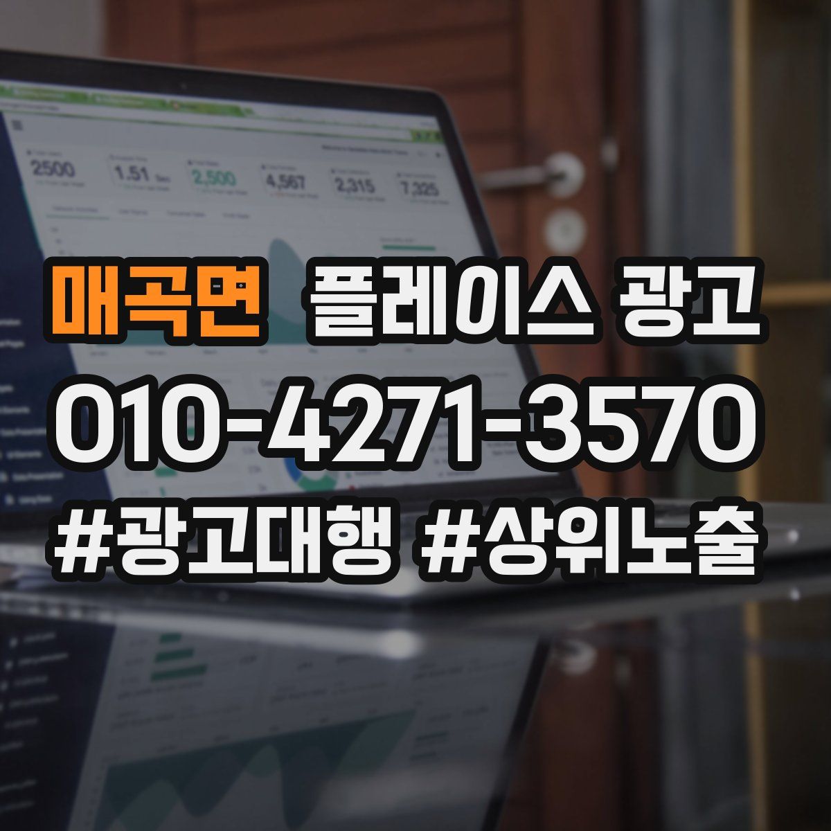 매곡면 플레이스 광고